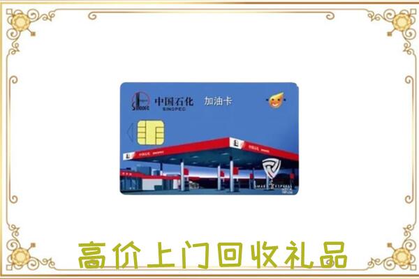 黔东南附近回收加油卡